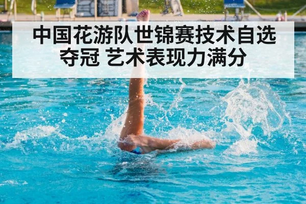 artistic swimming performance
