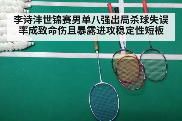 badminton match